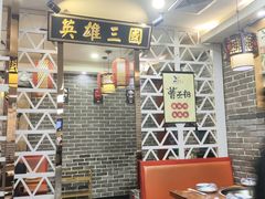 -曹丞相·地锅鸡·地锅鱼(武林店)