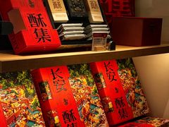 -陕拾叁-西安糕点(大雁塔店)