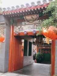 点击看大图 -花家怡园·宴会厅(簋街四合院总店)