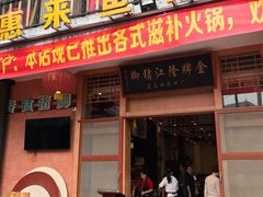 门面-抱德·潮汕味(敦和店原惠城鱼仔)