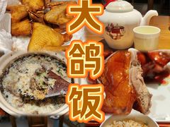 -大鸽饭(岗顶店)
