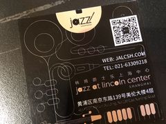 -林肯爵士乐上海中心 Jazz at Lincoln Center Shanghai