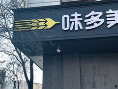 门面-味多美蛋糕(苏州街地铁店)