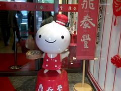 -鼎泰丰(渔阳店)