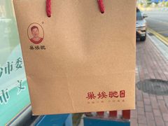 -巢娭毑月饼店(洞井路店)