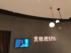 -艾维庭美学SPA