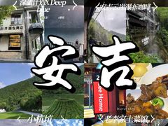 -老李家土菜馆·安吉地标美食
