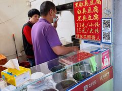 -无声臭豆腐(大井1号店)