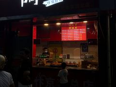 门面-阿捡忭京炸鸡(韭菜园总店)
