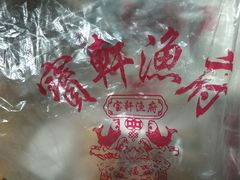 -宝轩渔府·老字号海鲜·正宗津菜(水上店)
