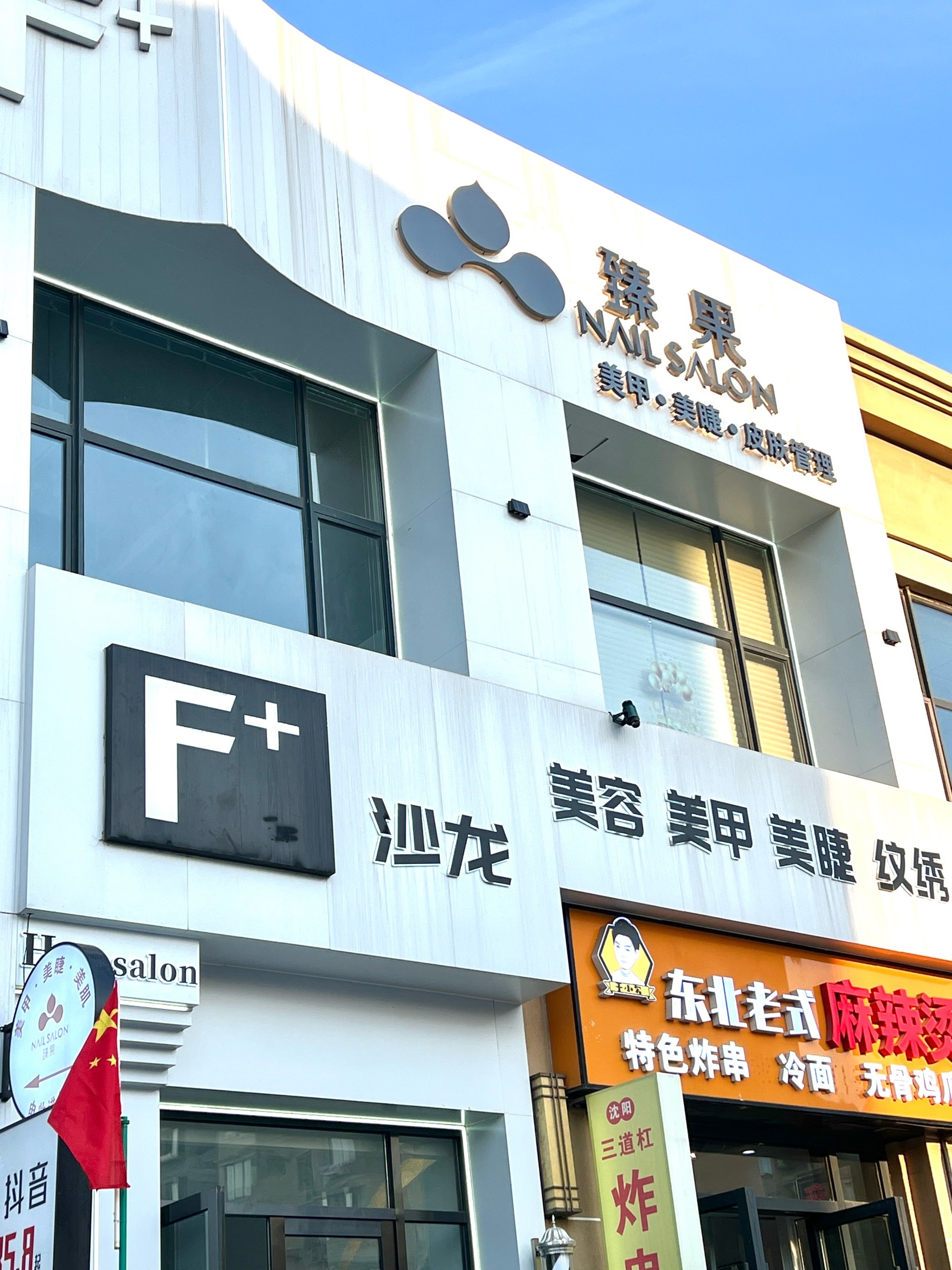 发现👀机场周边的宝美甲店💅