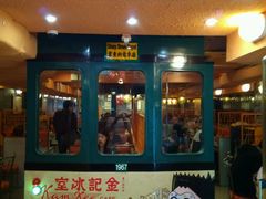 -金记冰室(霎东街店)