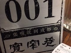 -张氏宽窄巷成都菜(澳德乐店)