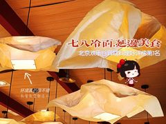 -七八冷面·延边朝鲜族美食(欢乐谷店)