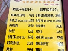 -小有天灌汤包老菜馆(南一马路店)