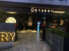 -STARRY CAFE & LOUNGE BAR(高新店)