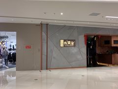 -金牌外婆家(苏州中心店)