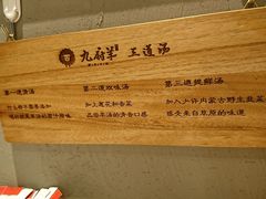 -九府羊·鲜羊火锅·烤串(新华路店)