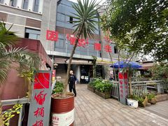 -桶桶烧(赤水店)