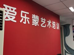 -爱乐蒙艺术·古筝 钢琴 声乐(科华校区)