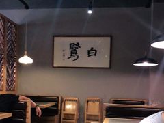 -白鹭·江南宴(茂悦东荟城店)