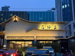 -蘇锦宴·淮扬菜烤鸭·小院(三元桥霄云路店)