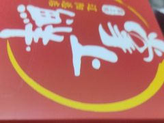 -掌上鲜(南顺城街店)