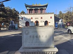 -须弥福寿之庙