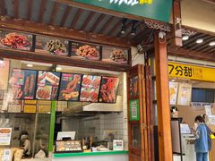门面-型男美蛙烤牛蛙(南长街店)