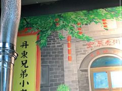 -江合勇丹东兄弟小串海鲜烧烤(总店)