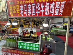 -清真老马家国华牛奶鸡蛋醪糟(正宁路店)