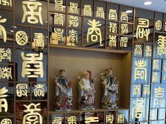 -奎元馆.百年奎元.非遗传承(西湖边的解放路店)