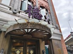 -德大西餐社(云南南路店)