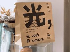 -光作面包Voila Lumiere(中山店)