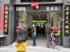 门面-薛家老店薛昌利大米凉皮(八府庄店)