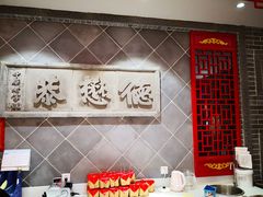 -德懋恭·水晶饼(交大店)