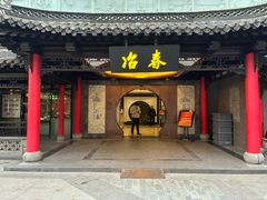 -冶春茶社(珍园店)