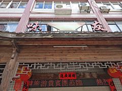 -味友·厦门味(集美店)