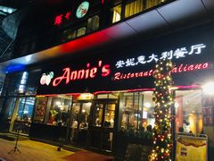 门面-安妮意大利餐厅(世贸天阶店)