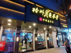 门面-梧州双钱龟苓膏(丽港航母店)