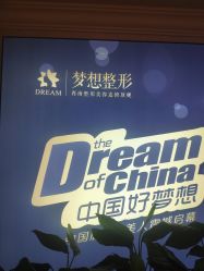 -昆明梦想医疗美容医院