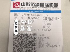 -中影佰纳国际影城DMAX(花都广百广场店)