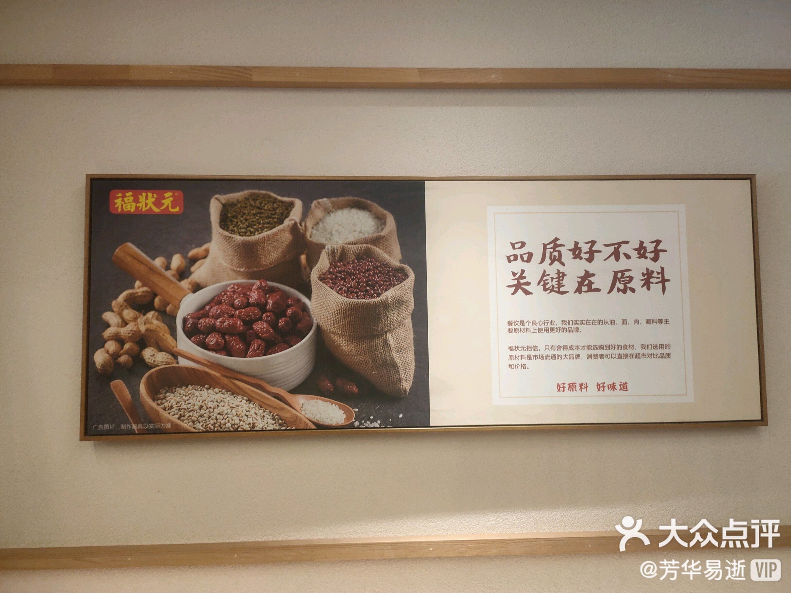 经常去吃的福状元