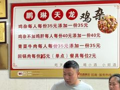 -鹏林天龙鸡杂