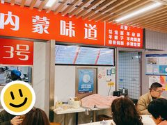 -内蒙味道