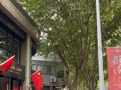 -镇南锅盖面馆(解放路店)