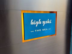 -High Yaki THE SEA海鲜居酒屋