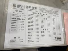 -笨罗卜浏阳菜馆(龙华鹏润达店)