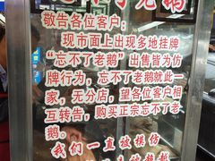 -正宗忘不了老鹅(梅岭店)