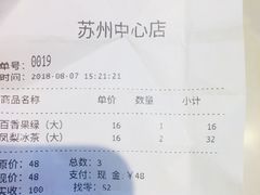 账单-7分甜(苏州中心店)